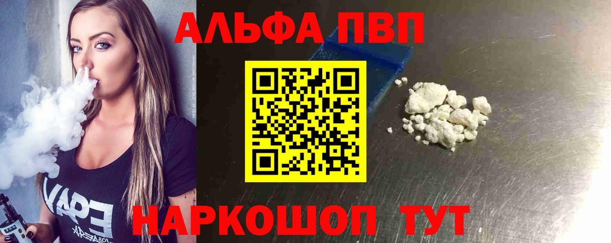 Alfa_PVP Соль Салават