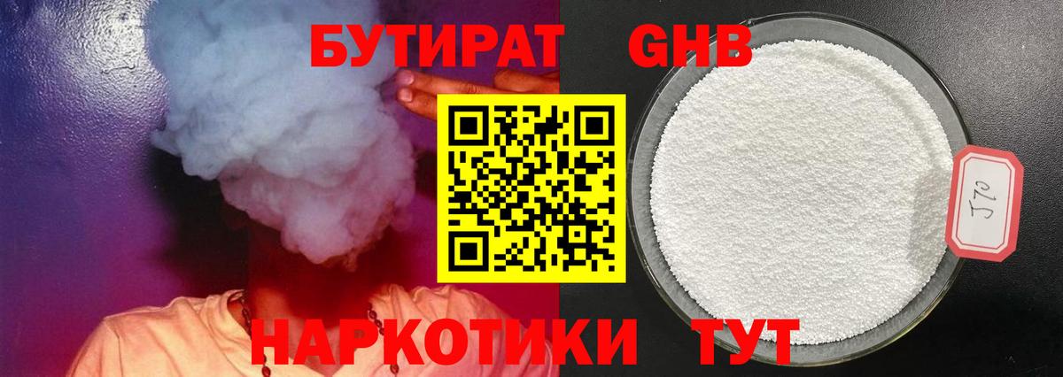 Бутират 1.4BDO  Вход с VPN  Салават 