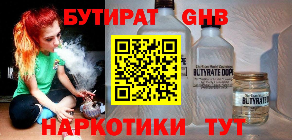 Бутират бутандиол Салават