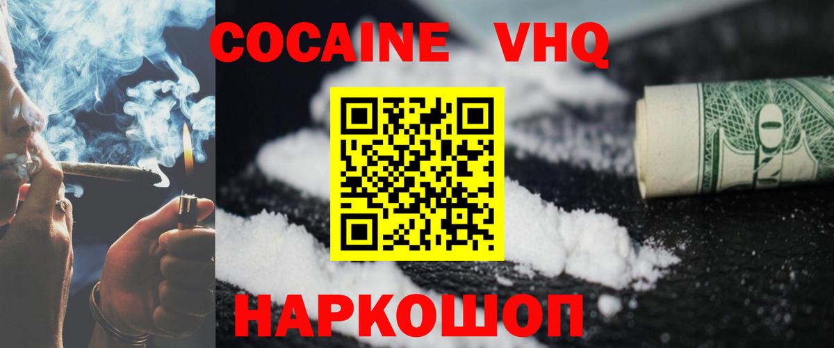 Кокаин VHQ  COCAIN  Салават  COCAIN 97%  Вход с VPN 