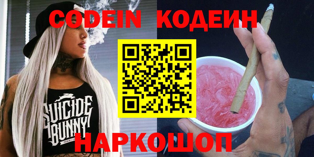 Кодеиновый сироп Lean Purple Drank  Кодеиновый сироп Lean напиток Lean (лин)  Салават  Вход с VPN 