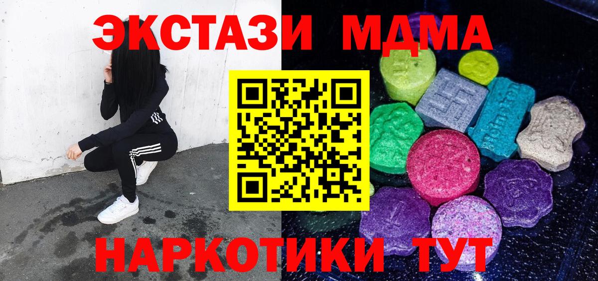 ЭКСТАЗИ MDMA Салават