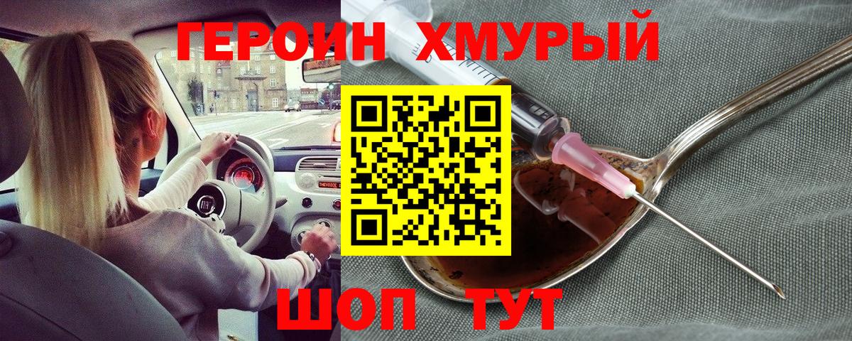 ГЕРОИН гречка  Вход с VPN  Героин  Салават 