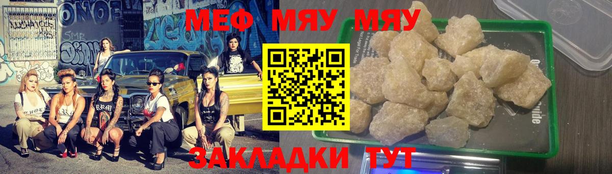 Меф мяу мяу кристаллы Салават